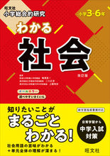 画像をギャラリービューアに読み込む, #梅澤真一監修 #わかる社会改訂版