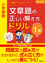 画像をギャラリービューアに読み込む, #旺文社 #文章題の正しい解き方ドリル1年新装版