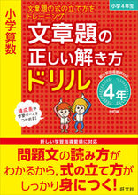 画像をギャラリービューアに読み込む, #旺文社 #文章題の正しい解き方ドリル4年改訂版