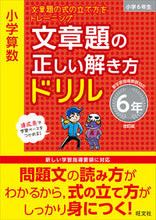 画像をギャラリービューアに読み込む, #旺文社 #文章題の正しい解き方ドリル6年改訂版