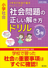 画像をギャラリービューアに読み込む, #旺文社 #社会問題の正しい解き方ドリル3年改訂