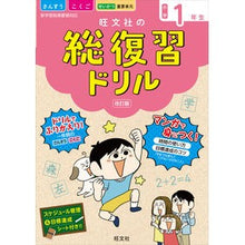 画像をギャラリービューアに読み込む, 旺文社の総復習ドリル 小学1年生 改訂版