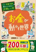 画像をギャラリービューアに読み込む, #関和之 #お金が動かす世界 :9784010113806