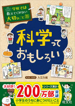 画像をギャラリービューアに読み込む, #入江 久絵 #科学っておもしろい イリエヒサエ :9784010113820