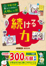画像をギャラリービューアに読み込む, 続ける力 旺文社 旺文社 :9784010114094