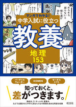 画像をギャラリービューアに読み込む, #旺文社 #中学入試に役立つ教養地理153