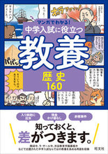 画像をギャラリービューアに読み込む, #旺文社 #中学入試に役立つ教養歴史160 :9784010114353