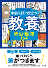 画像をギャラリービューアに読み込む, #旺文社 #中学入試に役立つ教養政治・国際164 :9784010114360