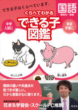 画像をギャラリービューアに読み込む, #旺文社 #くらべてわかるできる子図鑑国語
