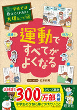 画像をギャラリービューアに読み込む, #旺文社 #運動ですべてがよくなる :9784010114698