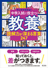 画像をギャラリービューアに読み込む, #旺文社 #中学入試に役立つ教養読解力が深まる言葉 :9784010114940