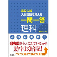 画像をギャラリービューアに読み込む, 高校入試 入試問題で覚える一問一答 理科