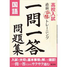 Load image into Gallery viewer, 一問一答問題集 国語