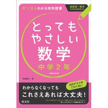 画像をギャラリービューアに読み込む, とってもやさしい数学 中学2年 新装改訂