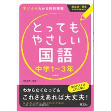 画像をギャラリービューアに読み込む, とってもやさしい国語 中学1~3 新装版