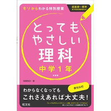 画像をギャラリービューアに読み込む, とってもやさしい理科 中学1年 新装版