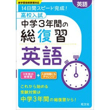 画像をギャラリービューアに読み込む, 高校入試 中学3年間の総復習 英語
