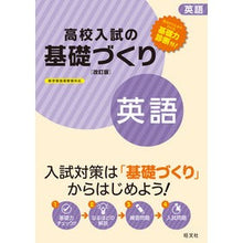 画像をギャラリービューアに読み込む, 高校入試の基礎づくり 英語 改訂版