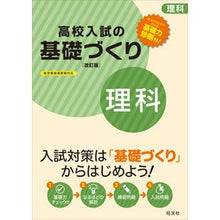 画像をギャラリービューアに読み込む, 高校入試の基礎づくり 理科 改訂版