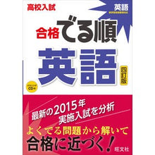 画像をギャラリービューアに読み込む, 高校入試 合格でる順 英語 4訂版