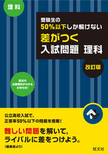 画像をギャラリービューアに読み込む, #旺文社 #差がつく入試問題理科改訂版