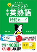Load image into Gallery viewer, #旺文社 #中学英熟語暗記カード