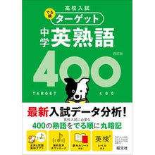 画像をギャラリービューアに読み込む, #中学英熟語400 4訂版 :9784010218006