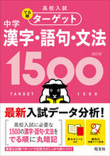 画像をギャラリービューアに読み込む, #中学漢字・語句・文法1500 4訂版 :9784010218020