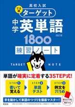 画像をギャラリービューアに読み込む, #旺文社 #中学英単語18004訂版練習ノート :9784010218051