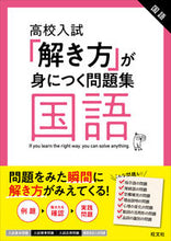 画像をギャラリービューアに読み込む, #旺文社 #高校入試「解き方」が身につく問題集国語