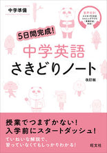 画像をギャラリービューアに読み込む, #旺文社 #5日間完成!中学英語さきどりノート改訂