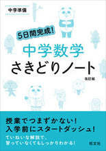 画像をギャラリービューアに読み込む, #旺文社 #5日間完成!中学数学さきどりノート改訂