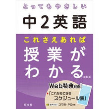 画像をギャラリービューアに読み込む, とってもやさしい中2英語 これさえ 改訂