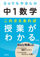 画像をギャラリービューアに読み込む, #旺文社 #とってもやさしい中1数学これさえ3訂 :9784010219140