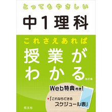 画像をギャラリービューアに読み込む, とってもやさしい中1理科 これさえ 改訂