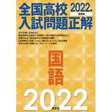 画像をギャラリービューアに読み込む, ’22 全国高校入試問題正解 国語