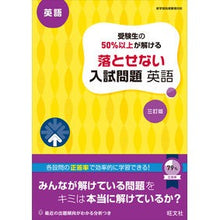 画像をギャラリービューアに読み込む, 落とせない入試問題 英語 3訂版