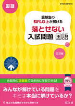 Load image into Gallery viewer, #Obunsha #UnmissableEntranceExamQuestionsJapaneseLanguage3rdEdition