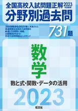 画像をギャラリービューアに読み込む, #旺文社 #分野別過去問731題数学数と式・関数
