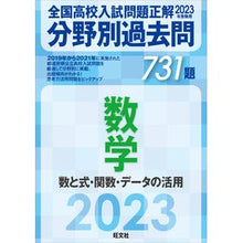 Load image into Gallery viewer, 分野別過去問731題 数学 数と式・関数