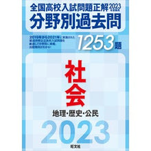 画像をギャラリービューアに読み込む, 分野別過去問1253題 社会 地理・歴史