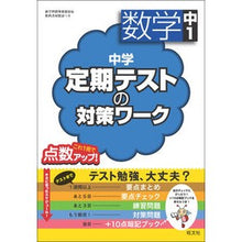 画像をギャラリービューアに読み込む, 中学定期テストの対策ワーク 数学 中1
