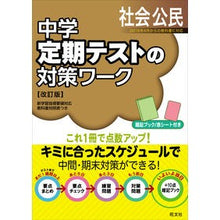 画像をギャラリービューアに読み込む, 定期テストの対策ワーク 社会公民 改訂版
