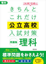 画像をギャラリービューアに読み込む, #旺文社 #きちんとこれだけ公立高校入試対策問理科