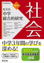 画像をギャラリービューアに読み込む, #大野新 #中学総合的研究社会4訂版