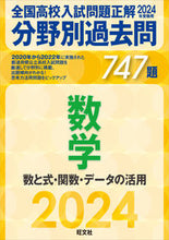 画像をギャラリービューアに読み込む, #旺文社 #分野別過去問747題数学数と式・関数
