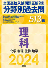 画像をギャラリービューアに読み込む, #旺文社 #分野別過去問513題理科化学・物理・