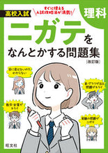 画像をギャラリービューアに読み込む, #旺文社 #高校入試ニガテをなんとかする問題集理科 :9784010221631