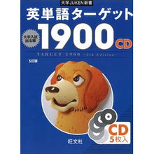 画像をギャラリービューアに読み込む, CD 英単語ターゲット1900 5訂版