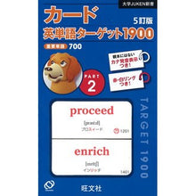 画像をギャラリービューアに読み込む, カード英単語ターゲット1900 2 5訂